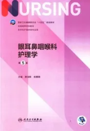 眼耳鼻咽喉科护理学 第5版