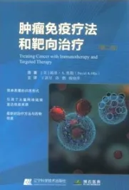 肿瘤免疫疗法和靶向治疗 第2版