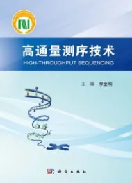 高通量测序技术