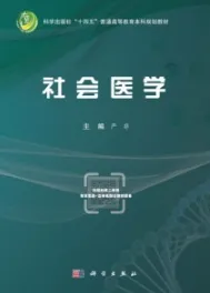 社会医学