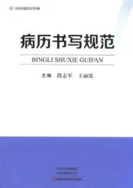 病历书写规范（2023）