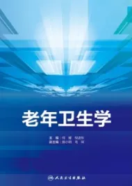 老年卫生学