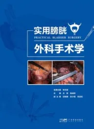 实用膀胱外科手术学