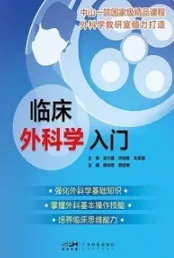 临床外科学入门