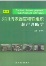 实用浅表器官和软组织超声诊断学 第2版