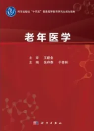 老年医学