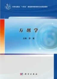 方剂学（2024）