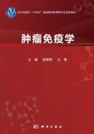 肿瘤免疫学