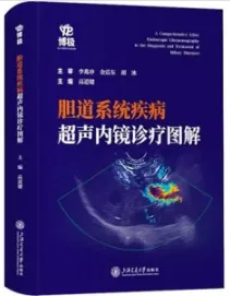胆道系统疾病超声内镜诊疗图解