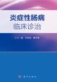 炎症性肠病临床诊治