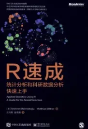 R速成 统计分析和科研数据分析快速上手