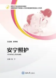 安宁照护