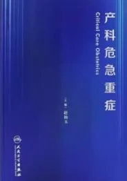 产科危急重症