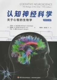 认知神经科学 关于心智的生物学 原著第五版