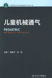 儿童机械通气