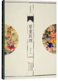 婴童医理