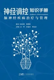 神经调控知识手册 脑神经疾病治疗与管理