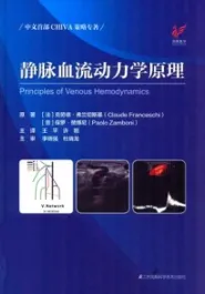 静脉血流动力学原理