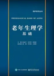 老年生理学基础