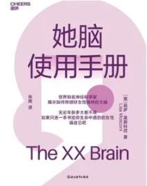 她脑使用手册