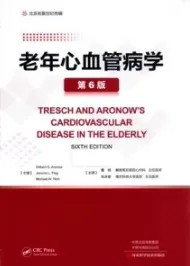 老年心血管病学 第6版