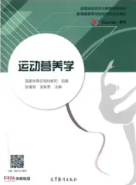 运动营养学