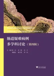 肠道疑难病例多学科讨论（第四辑）