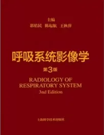 呼吸系统影像学 第3版