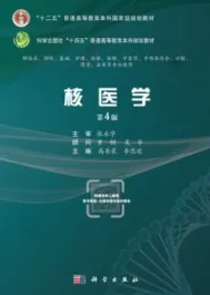 核医学 第4版