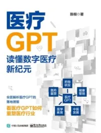 医疗GPT 读懂数字医疗新纪元