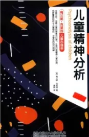 儿童精神分析