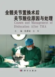 全髋关节置换术后关节脱位原因与处理