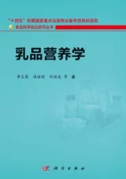 乳品营养学
