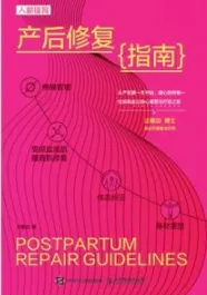 产后修复指南