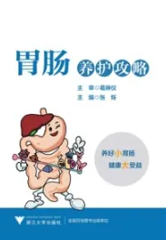 胃肠养护攻略