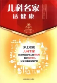 儿科名家话健康