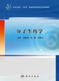 分子生药学
