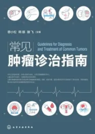 常见肿瘤诊治指南