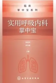 实用呼吸内科掌中宝