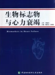生物标志物与心力衰竭