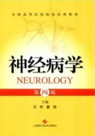 神经病学 第4版（2022）