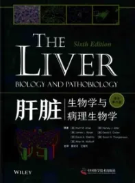 肝脏 生物学与病理生物学 原书第6版