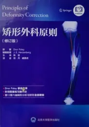 矫形外科原则（修订版）