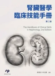 肾脏医学临床技能手册（第二版）
