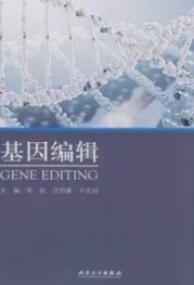 基因编辑