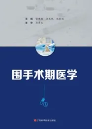 围手术期医学