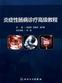 炎症性肠病诊疗高级教程