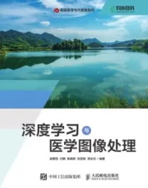 深度学习与医学图像处理