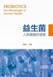 益生菌 人类健康的使者
