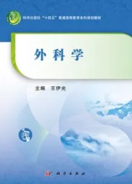 外科学